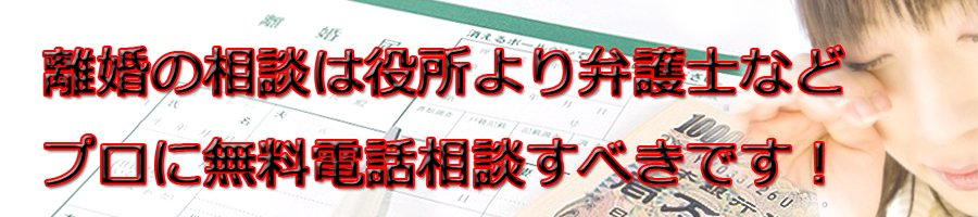 沖縄県で離婚相談するなら市役所より弁護士等プロに無料電話相談です!